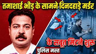 तमाशाई भीड़ के सामने दिनदहाड़े मर्डर के सबूत मिटने शुरू, पुलिस मस्त - Gurugram News screenshot 5