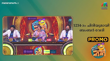 1234-ാം ചിരിയുമായി ബംബർ വേദി... #promote  #ocicbc