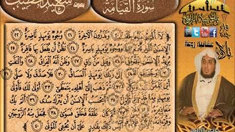 القارئ سعيد الخطيب عشائية رائعة لسورتي الفاتحة والقيامة 2 ذي الحجة 1433هـ