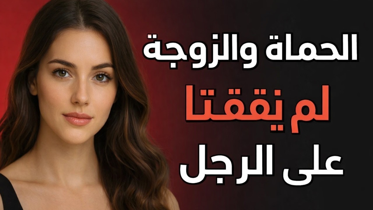 يقتحم الصهر المكان لإنقاذ زوجته وحماته