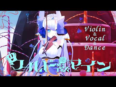 ワールドイズマイン/バイオリン弾いて歌って踊ってみたよ！夢音結マイ（Cover）