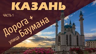 Казань- третья столица России