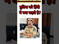 पुलिस को हिंदी मे क्या कहते है?