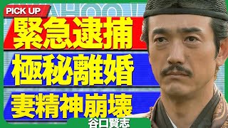 TOP声優・平野綾と『光る君へ』俳優・谷口賢志夫婦が電撃離婚、夫婦揃って警察のお世話になった出来事や、精神崩壊した現在の様子に驚きを隠せない…！【芸能】