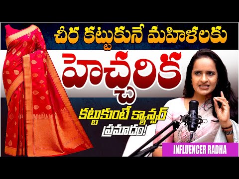 Influencer Radha Exclusive Interview || Men Vs Women || Sarees || Telugu Rajyam
