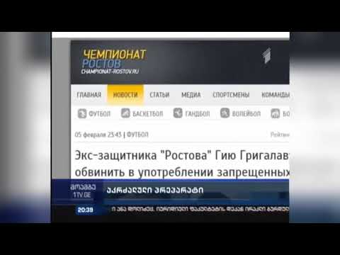 ლეგენდა სკანდალში გაეხვა.