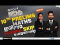 PSC Maths Quick Tips | 10th Prelims PYQ Skip Method for High Score 🚀