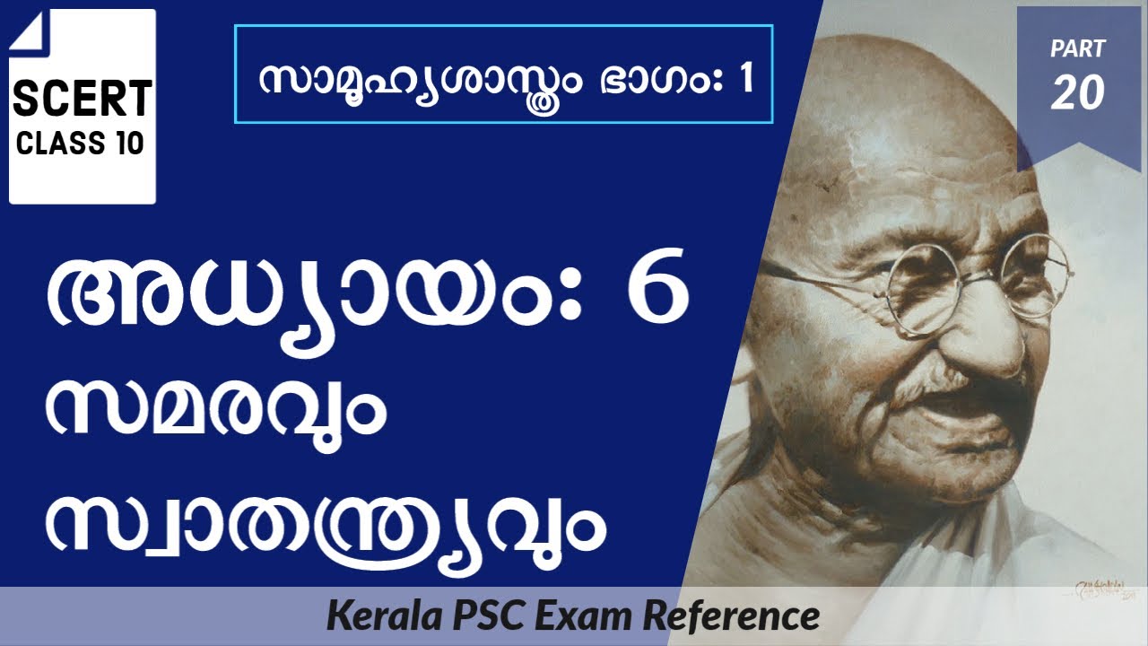 Scert class 10 social science chapter 6 kerala psc exam reference