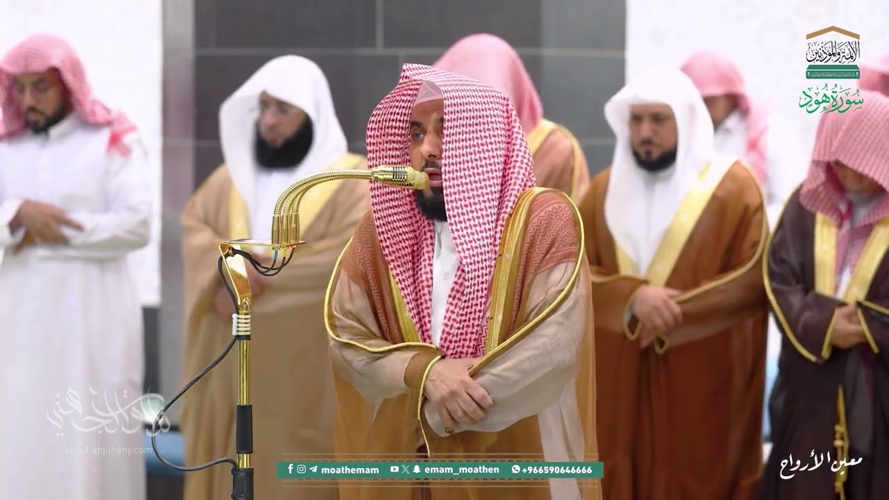 بتحبيره المعتاد يحبر د. عبدالله الجهني من سورة هود | تراويح ليلة 16 رمضان 1446هـ كاملة