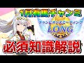 【ウマ娘】1月有馬チャンミの必須基礎知識を解説！ 必要な終盤加速や因子厳選すべきスキル、おすすめの中盤&終盤継承固有、有力キャラ一覧などをまとめて紹介！！【1月チャンピオンズミーティングLONG攻略】