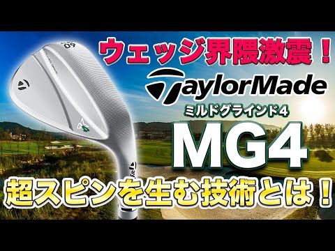 SOS！】テーラーメイド ウェッジ MG4 カチャカチャ ヘッド 濡れたライ