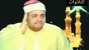 " إِنَّا أَنزَلْنَا إِلَيْكَ الْكِتَابَ بِالْحَقِّ " تلاوة خاشعة للشيخ شعبان عبدالعزيز الصياد