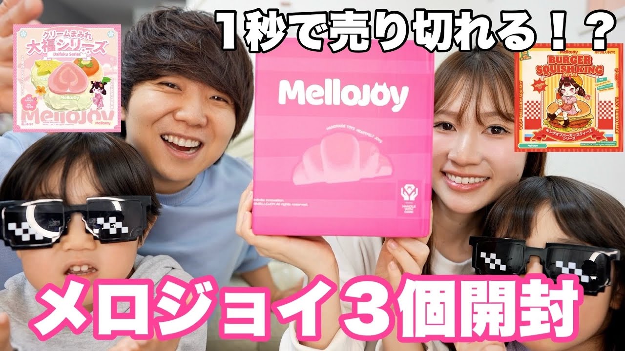 メロジョイ　大福シリーズ　mellojoy Mellojoy 大福