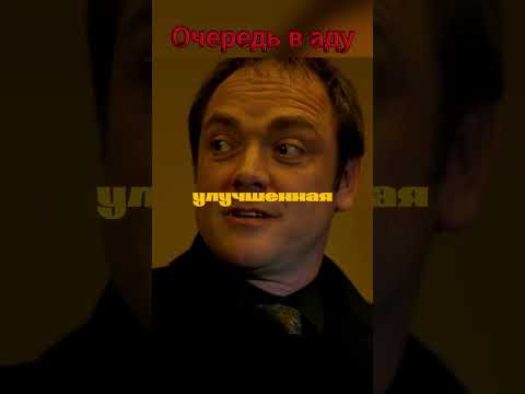 Экскурсия короля ада🤯 #фильмы #сериалы #shorts #сверхъестественное