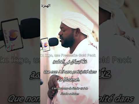 سورة الهمزة ااشيخ نورين محمدصديق Sourate Al Humaza