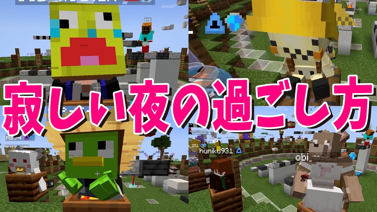寂しい夜に行ってること選手権 - マインクラフト【KUN】