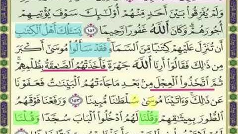 باقي صفحة 102 من سورة النساء الايات من 152 :154 مكررة بصوت الشيخ محمود الحصري