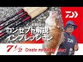 [7 1/2 仕舞寸法63cm] あらゆるフィールドを自分流に楽しむロッド コンセプト＆インプレッション 2 大野ゆうき