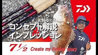 [7 1/2 仕舞寸法63cm] あらゆるフィールドを自分流に楽しむロッド コンセプト＆インプレッション 2 大野ゆうき