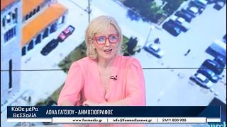Κάθε Μέρα Θεσσαλία 17/06/2026 part 1