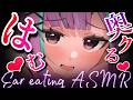 【ASMR/KU100】とちゅっ♡耳はむエグすぎ♥奥までクる舌圧で腰ピク♥【耳かき 脳はむ睡眠導入 耳ふぅ 吐息 Mouth sound】