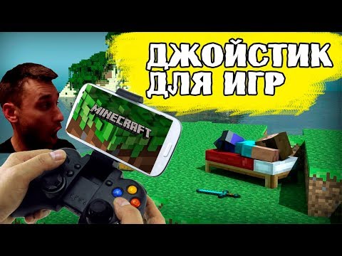 IPEGA PG-9021. Джойстик для игр на телефоне.
