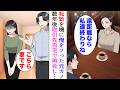 【漫画】仕事で転勤の話が出たら彼女にフラれた「遠距離なら私達終わりね」→数年後、出世した俺が取引先の自宅にお呼ばれすると元カノと再会「こちら妻です」結婚したようなのだが…【マンガ動画】