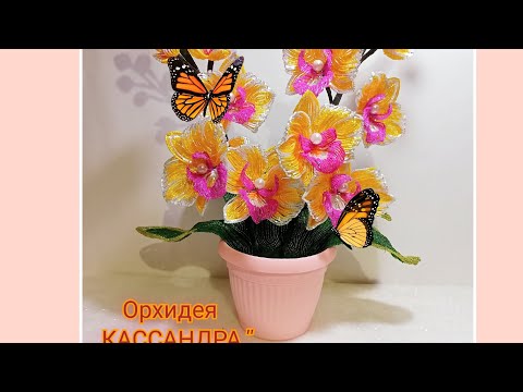Орхидея из бисера 🌼🌿🌼 Мастер- класс. 1/2 часть. Автор Lyubov Svirak.