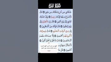 سورة ص الاية 78-80 فارس عباد