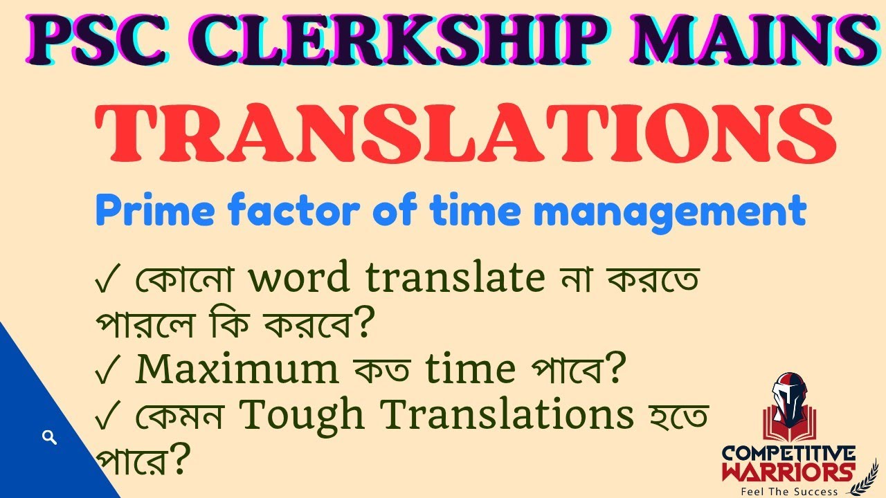 PSC CLERKSHIP MAINS Translations এর খুঁটিনাটি॥ কত time এ লিখতে হবেই॥ কঠিন আসলে কি করবে?