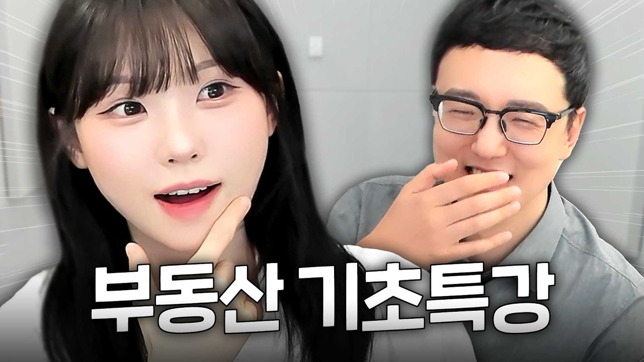 주식은 떨어지고 집값은 오르고... [부동산 전문가 초대석]