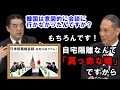 【鈴置高史】米韓同盟の行方と文政権【真田幸光】