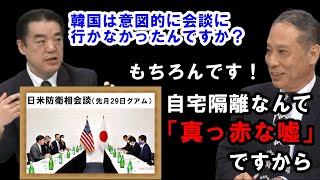 【鈴置高史】米韓同盟の行方と文政権【真田幸光】