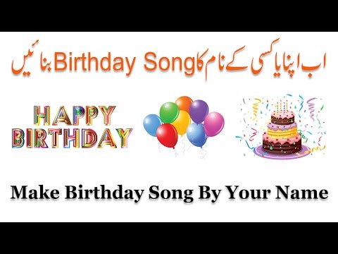 how-to-create-a-happy-birthday-song-by-your-name-new-2017-urdu-hindi-tutorial