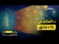 مالك بالطويلة 4 الحلقة 10 بحسب النظريات العالم في 10 دقائق