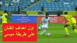 هدف عالمي من أمير سعيود على طريقة ميسي