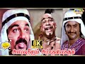 Allaudinum Arputha Vilakkum  Movie 8K Full Comedy | Kamal Haasan | Rajinikanth | Raj 8k Comedy