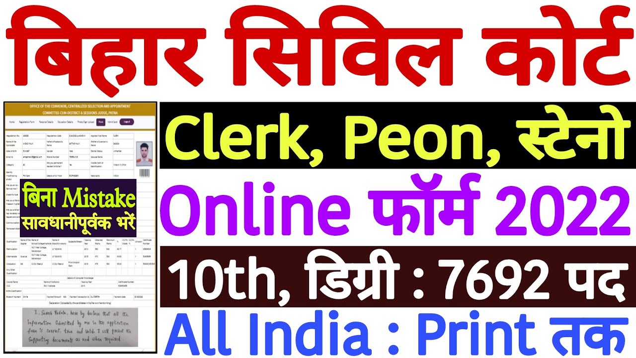 Bihar Civil Court Clerk Online Form 2022 Kaise Bhare || Bihar Civil ...