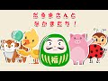 【絵本】どうぶつたちの いないいないばあ!知育あそび!だるまさんがどうぶつたちにプレゼントをあげるよ!🎁【読み聞かせ】赤ちゃんが喜ぶ・子ども向けアニメ
