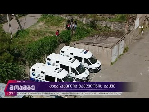 შაქარაშვილის მკვლელობის საქმე