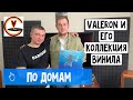 В гостях у Valerona / Коллекция пластинок винилового блоггера / Проигрыватель за 1 млн рублей