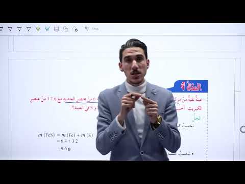 الحسابات الكيميائية كيمياء الصف العاشر الفصل الثاني 