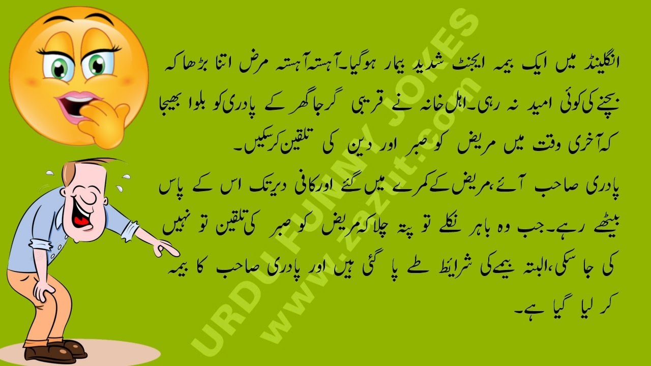 Urdu Funny Jokes 016 Youtube 