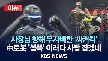 [🔴이슈] 사장님 향해 무차별 