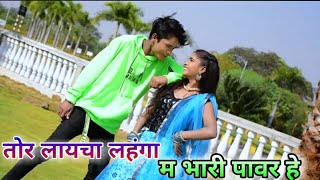 Shashi Rangila | Karan Chauhan | Kiran Chauhan | Cg Song  Tor Laycha Lahnga Ma Bhari Power He | AVM