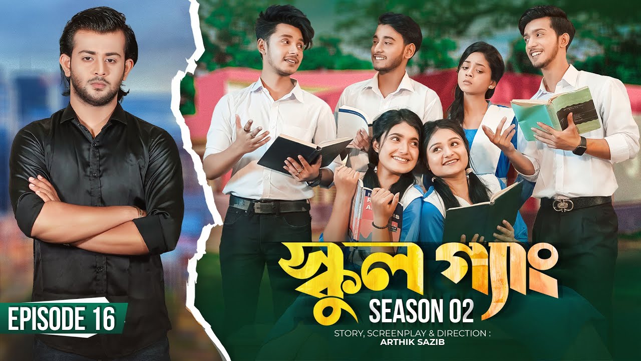 SCHOOL GANG | স্কুল গ্যাং | Episode 16 | Prank King |Season 02| Drama Serial | New Bangla Natok 2022