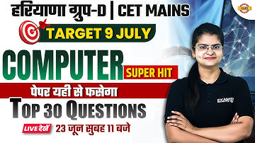 HARYANA CET MAINS/ GROUP D 2023 | COMPUTER CLASSES | TOP 30 QUESTIONS | COMPUTER BY PREETI MA