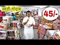 साडी खरीदें फैक्ट्री से किलो के भाव से भी सस्ता Bridal,Print &amp; Fancy saree ₹45 से | Ajmera Fashion