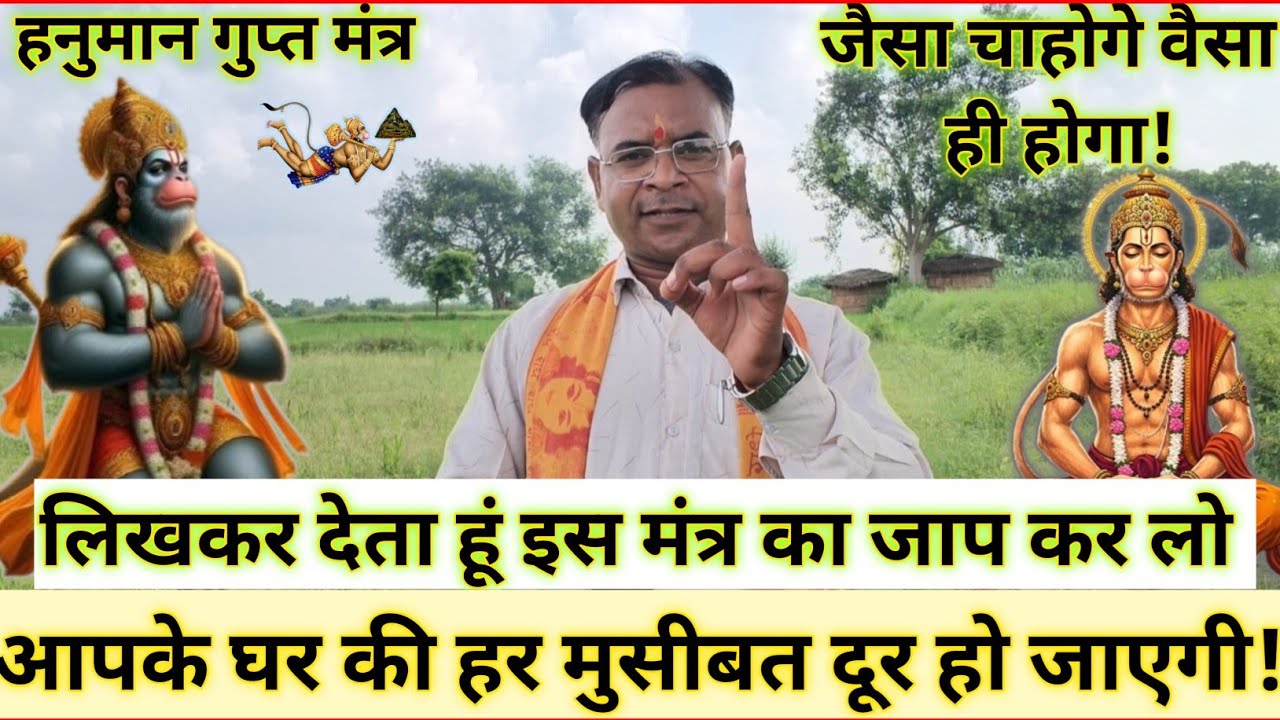 108 बार पढ़ते ही चमत्कार होगा || हर मुसीबत को दूर करने बाला हनुमान मंत्र! #mantra 