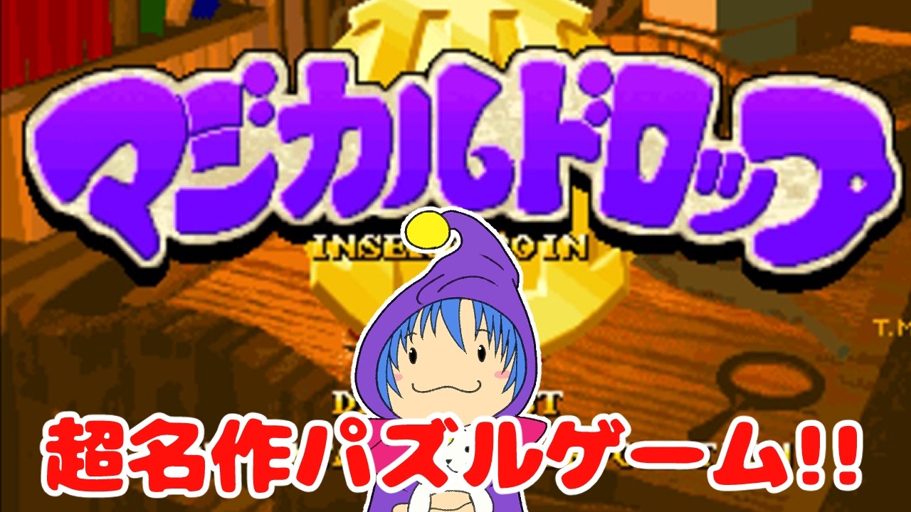 【 アーケード版 マジカルドロップⅢ 】マジドロでアニョーン🐱 【 #Vtuber コタロー】 #shorts #縦型配信